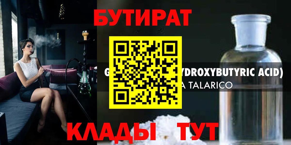 Йошкар-Ола  Бутират бутик  Вход с VPN 