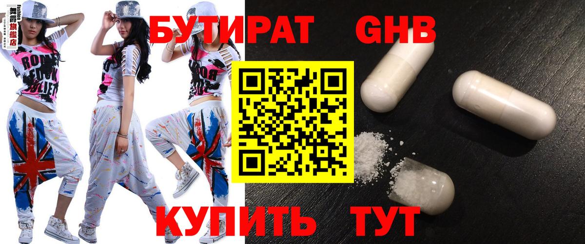 БУТИРАТ 99% Йошкар-Ола
