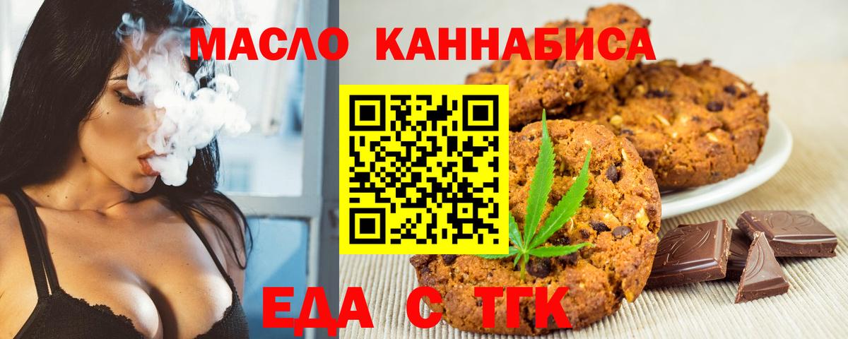 Еда ТГК конопля  Вход с VPN  Йошкар-Ола 