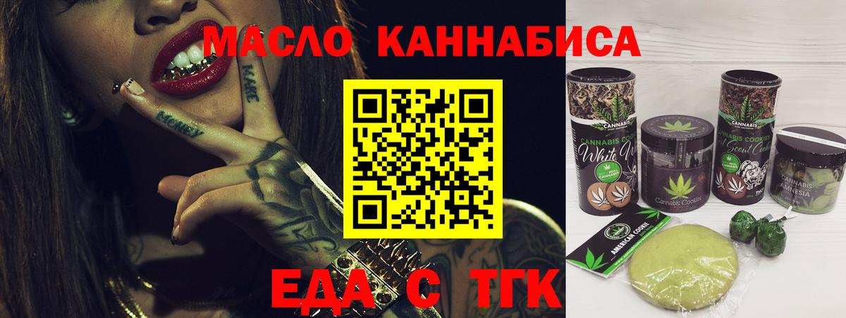 Еда ТГК конопля Йошкар-Ола