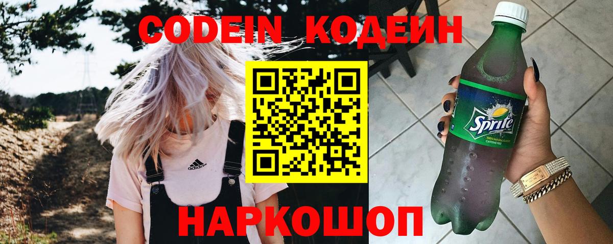 Йошкар-Ола  Codein Purple Drank  Кодеиновый сироп Lean напиток Lean (лин)  Вход с VPN 