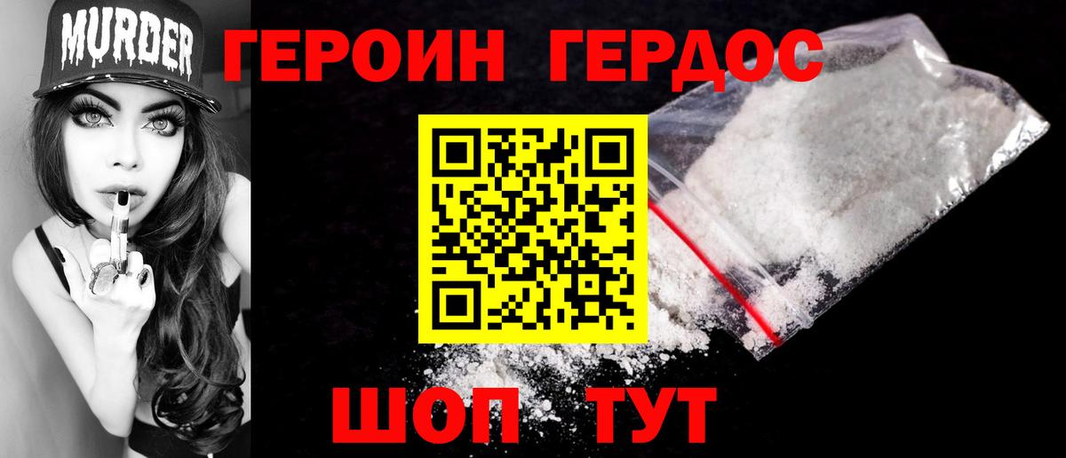 ГЕРОИН хмурый Йошкар-Ола
