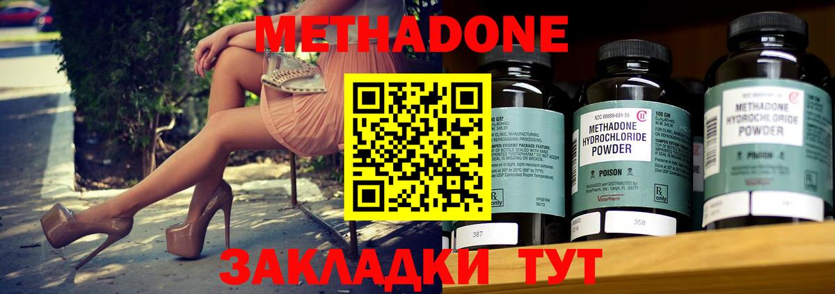 Метадон кристалл  Метадон methadone  Йошкар-Ола  Вход с VPN 